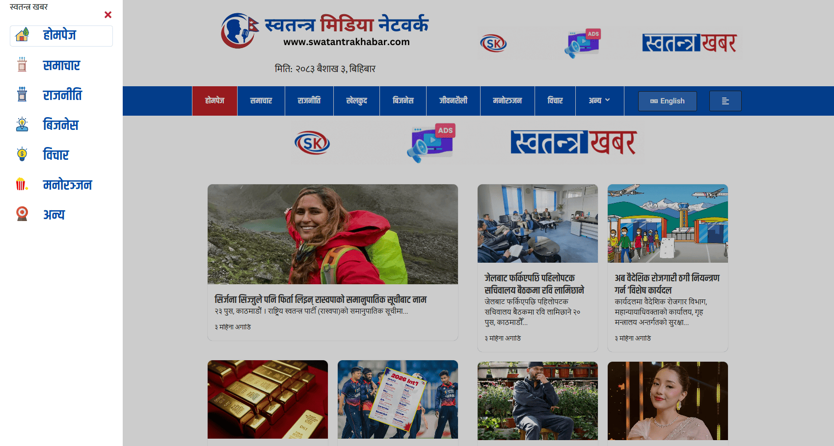 Swatantra Khabar (News Portal)